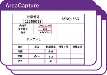 読み取り領域の作成