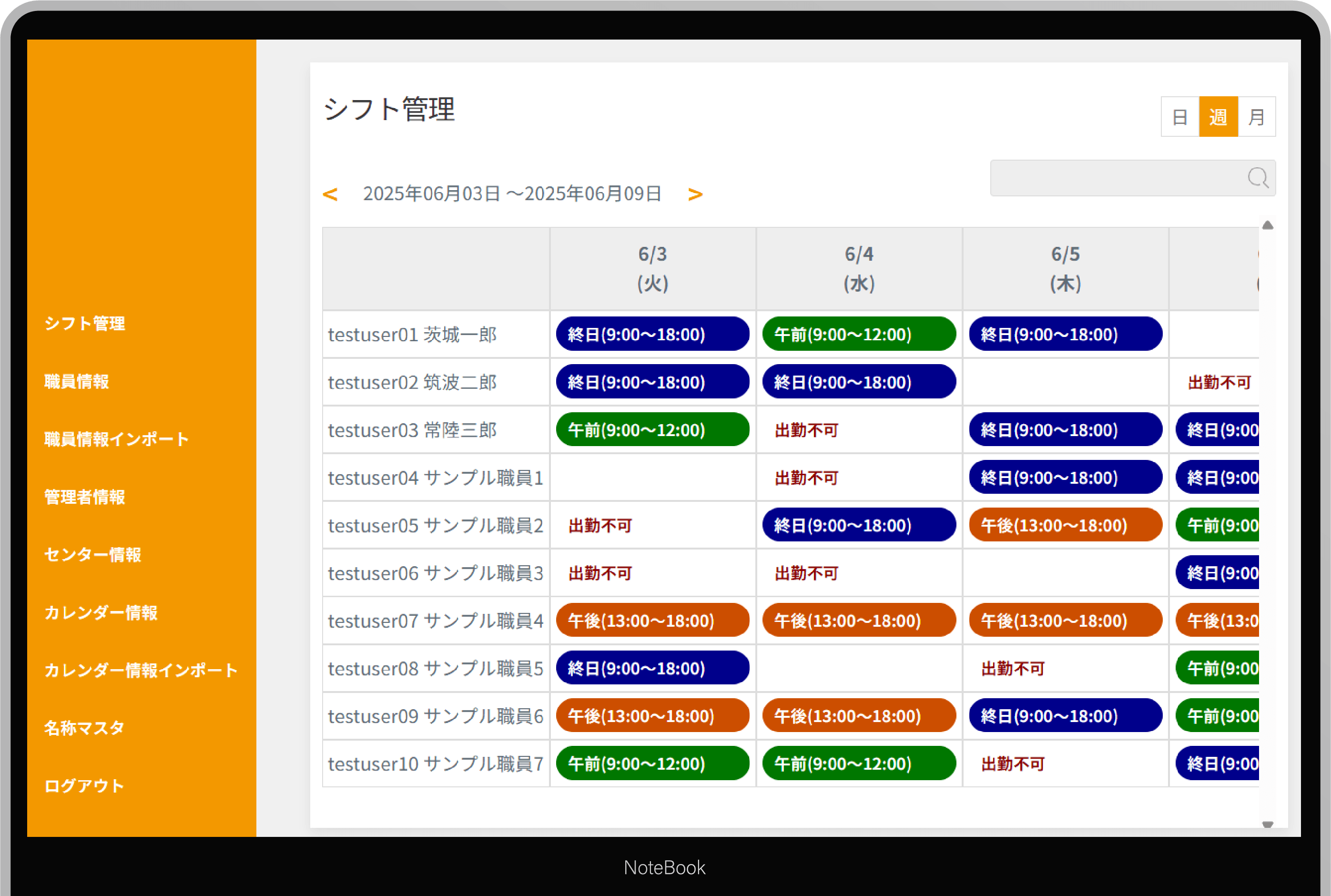 分かりやすく色分けされたシフト一覧